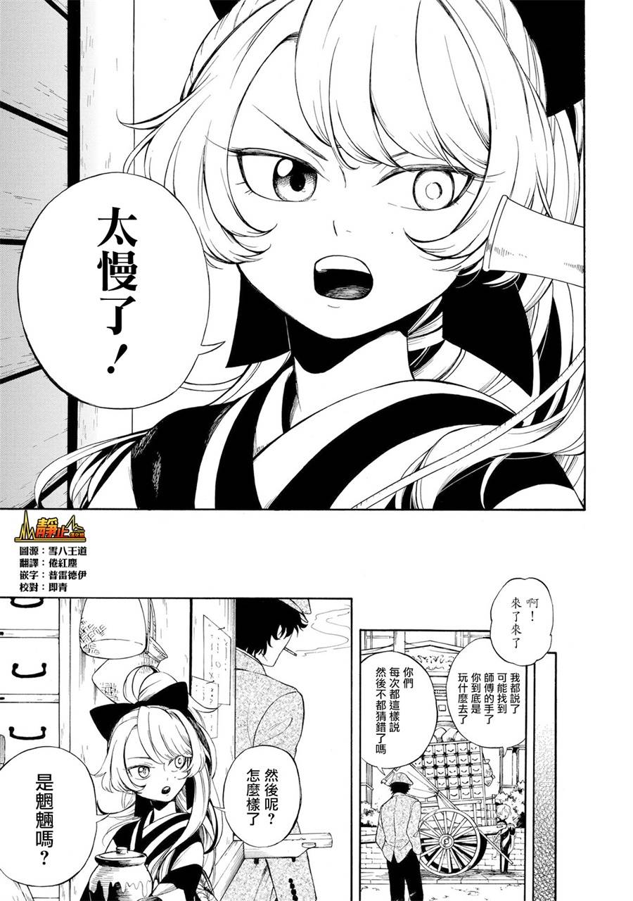 魍魉少女韩漫全集-第02话无删减无遮挡章节图片 