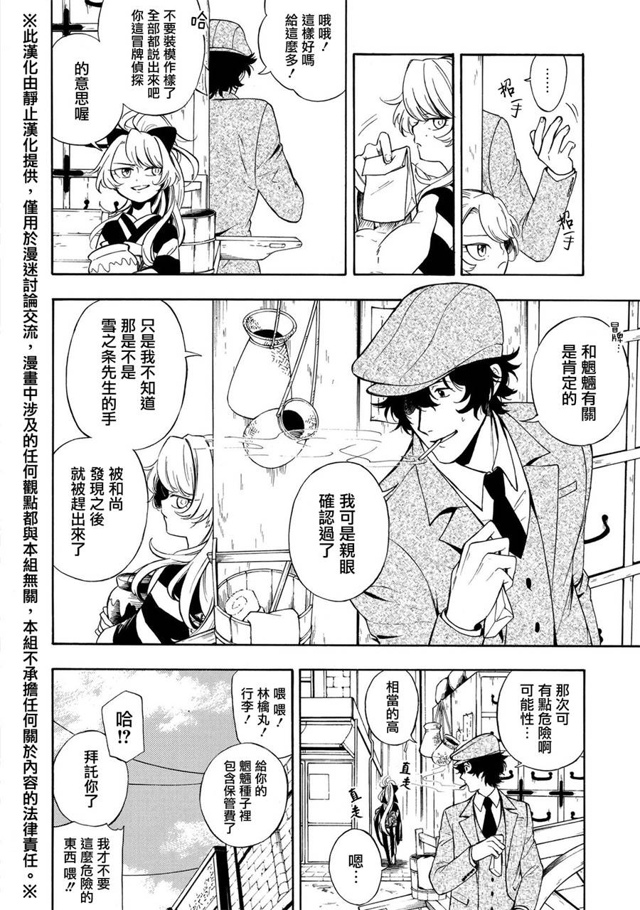 魍魉少女韩漫全集-第02话无删减无遮挡章节图片 
