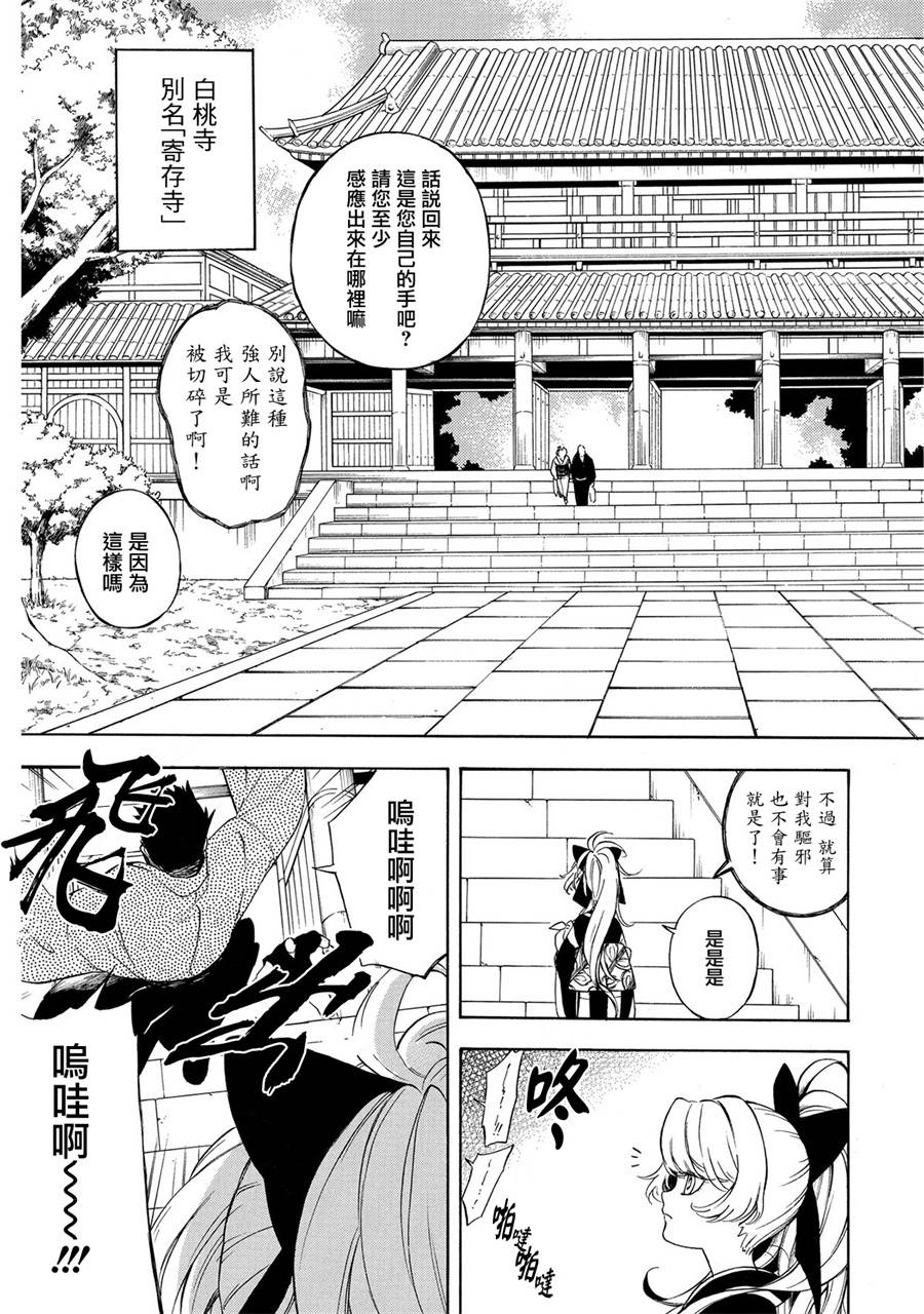 魍魉少女韩漫全集-第02话无删减无遮挡章节图片 