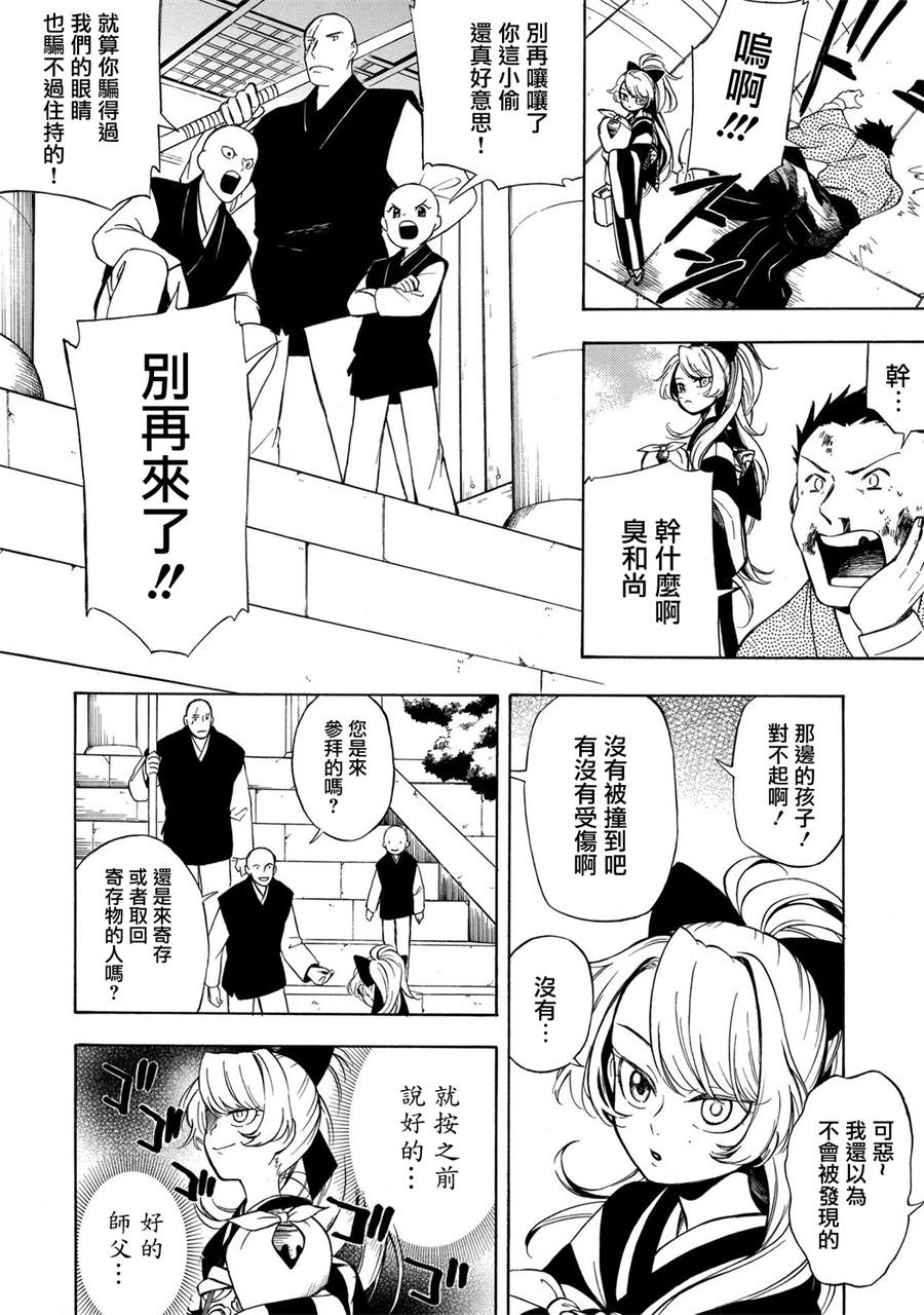 魍魉少女韩漫全集-第02话无删减无遮挡章节图片 