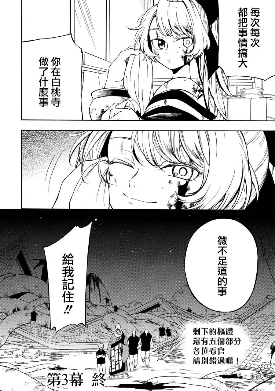 魍魉少女韩漫全集-第03话无删减无遮挡章节图片 