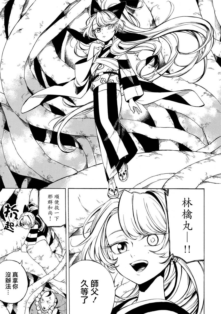 魍魉少女韩漫全集-第03话无删减无遮挡章节图片 