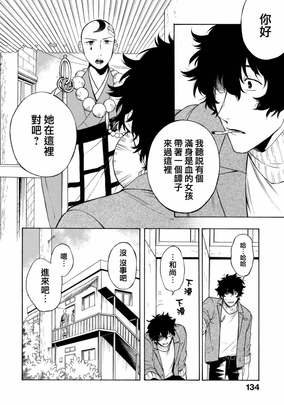 魍魉少女韩漫全集-第04话无删减无遮挡章节图片 