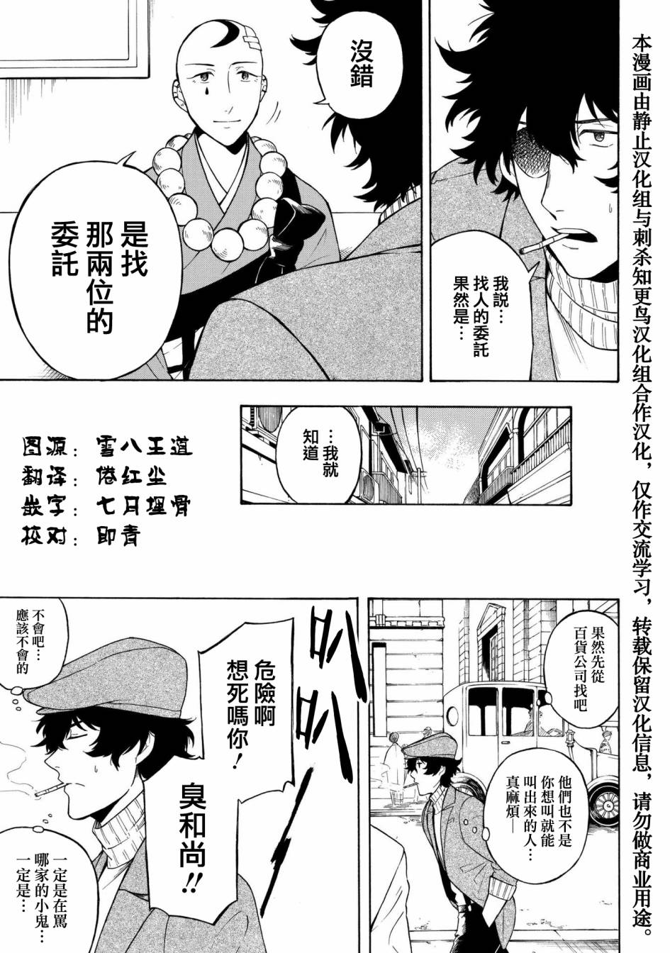 魍魉少女韩漫全集-第04话无删减无遮挡章节图片 