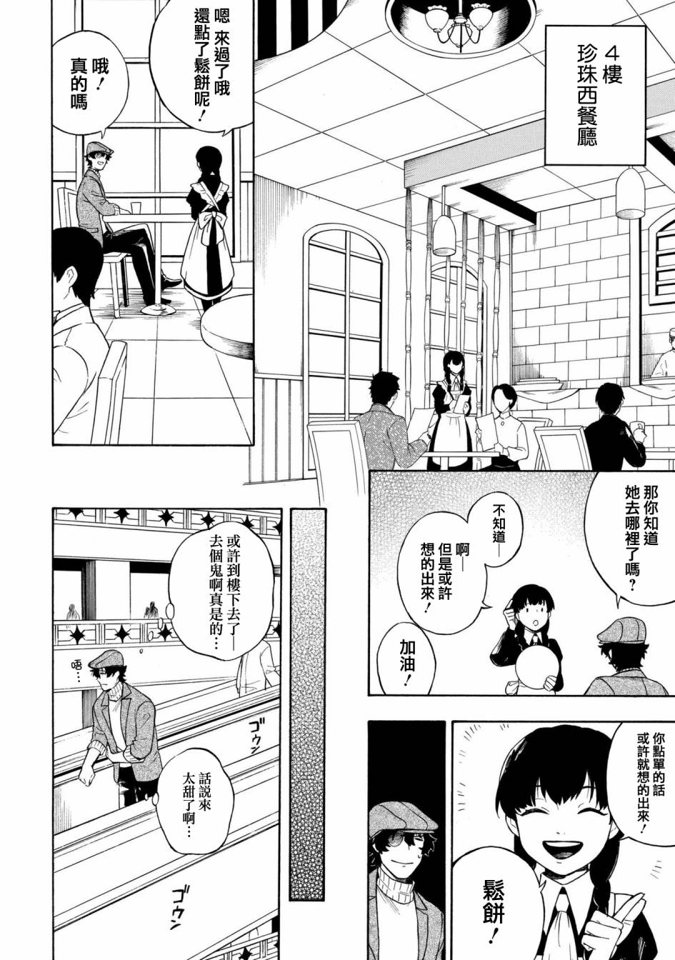 魍魉少女韩漫全集-第04话无删减无遮挡章节图片 