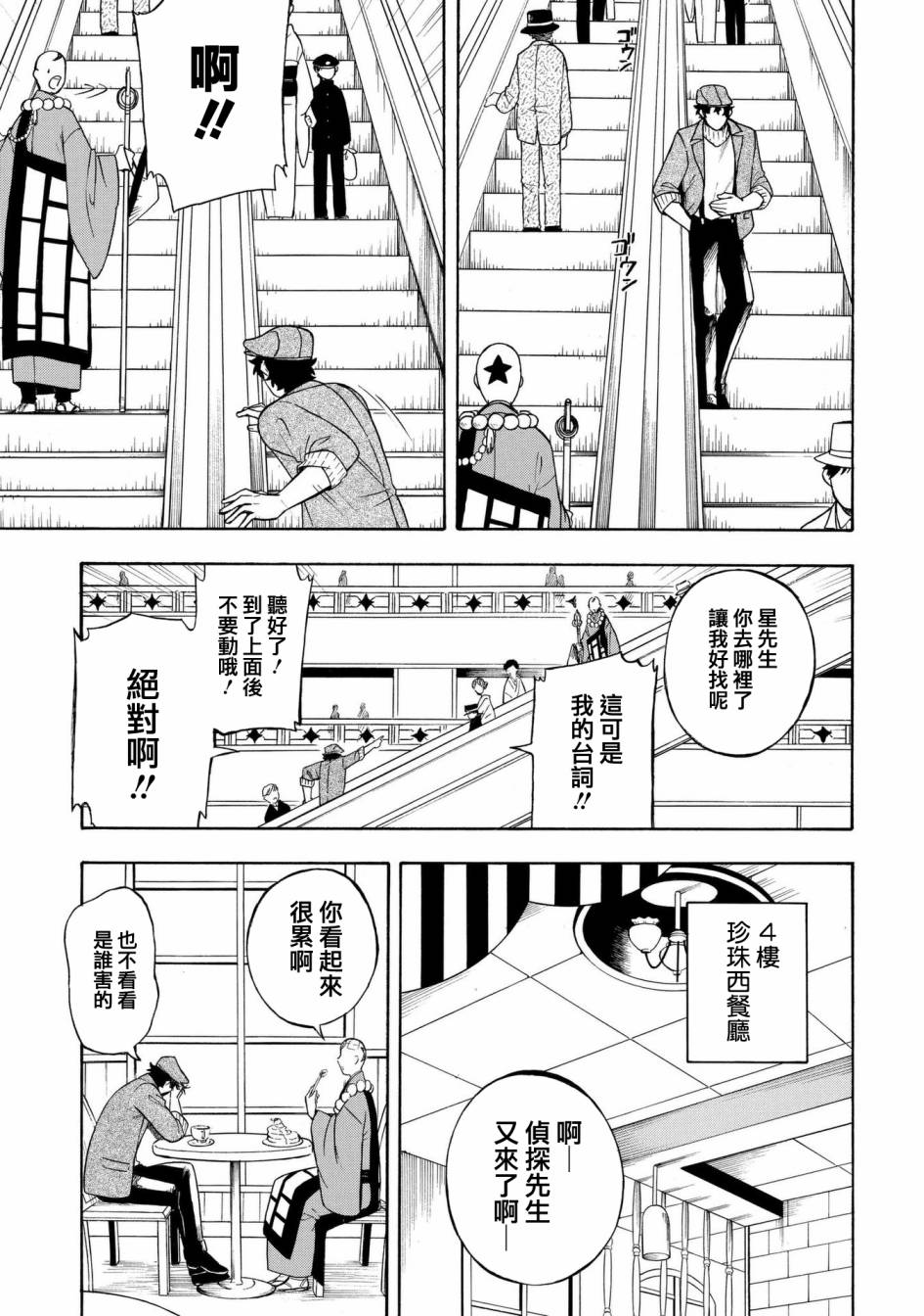 魍魉少女韩漫全集-第04话无删减无遮挡章节图片 