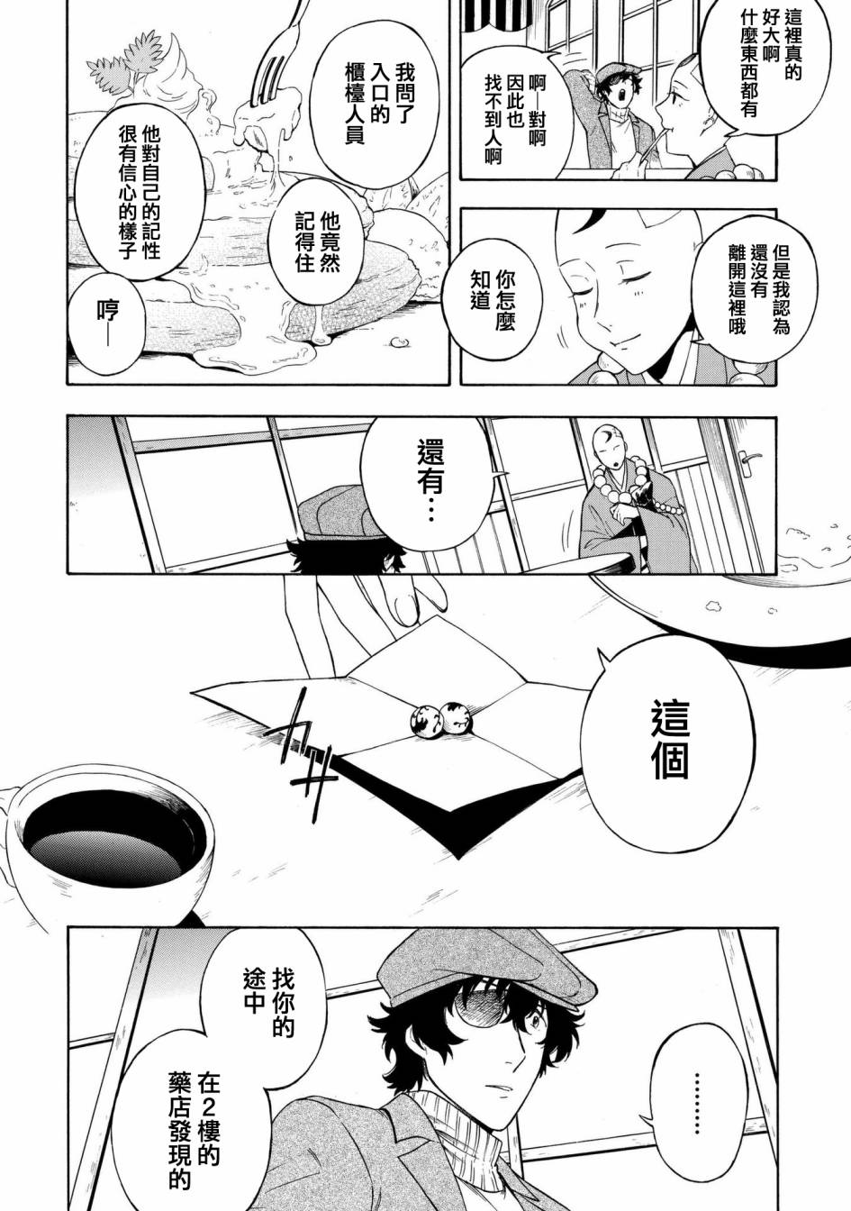 魍魉少女韩漫全集-第04话无删减无遮挡章节图片 