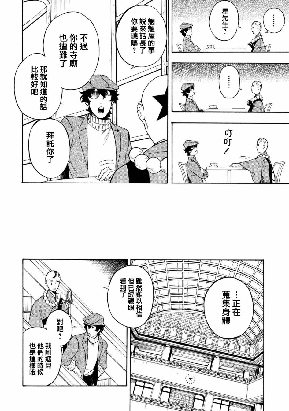 魍魉少女韩漫全集-第04话无删减无遮挡章节图片 