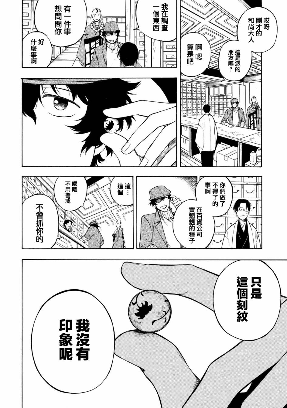 魍魉少女韩漫全集-第04话无删减无遮挡章节图片 