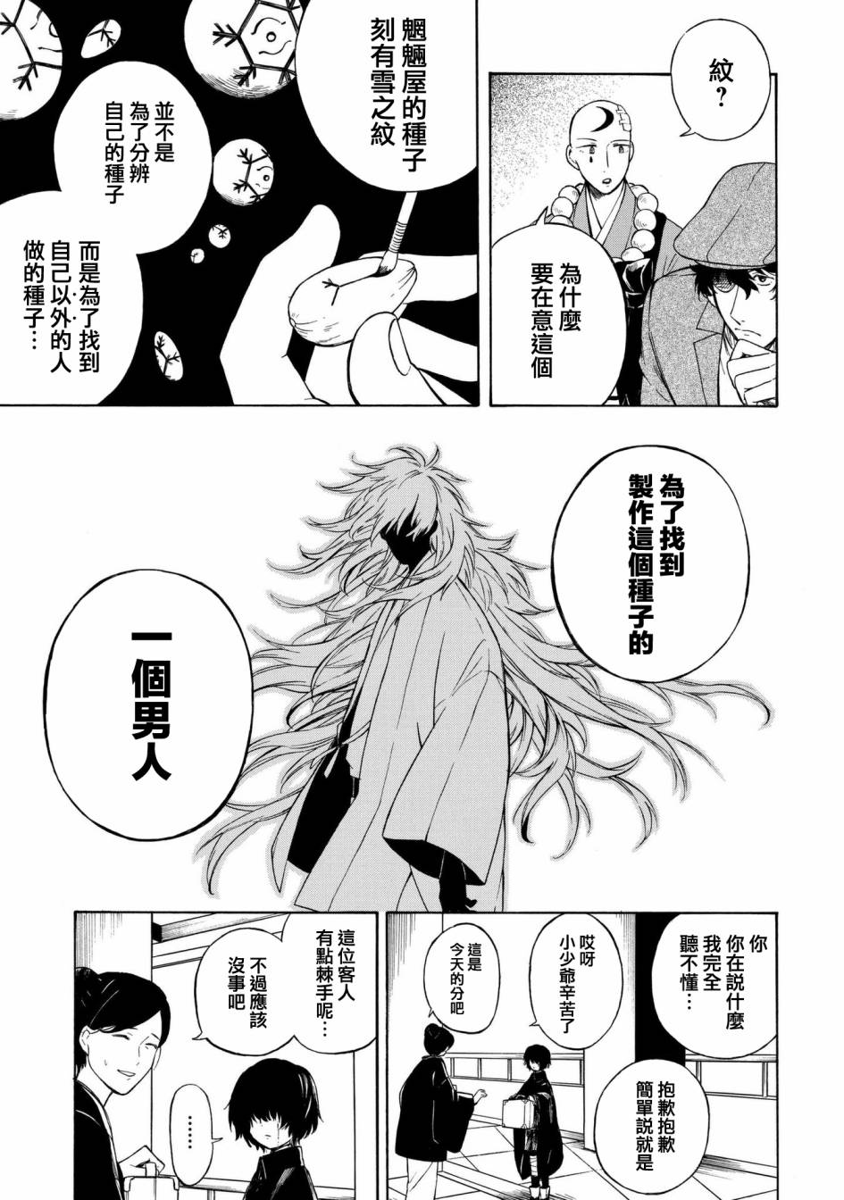 魍魉少女韩漫全集-第04话无删减无遮挡章节图片 