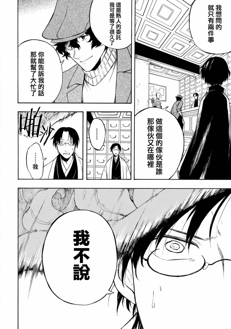 魍魉少女韩漫全集-第04话无删减无遮挡章节图片 