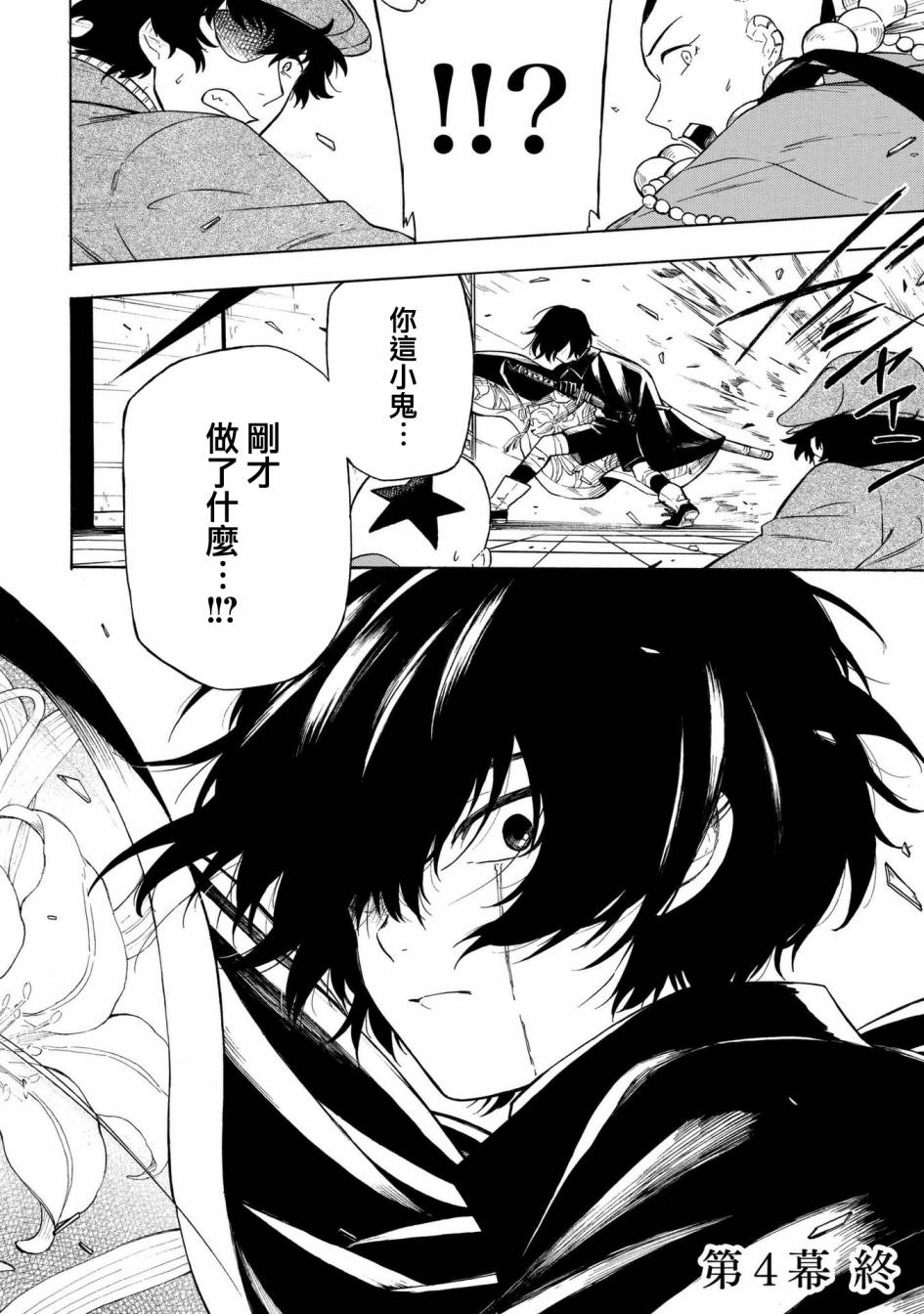 魍魉少女韩漫全集-第04话无删减无遮挡章节图片 
