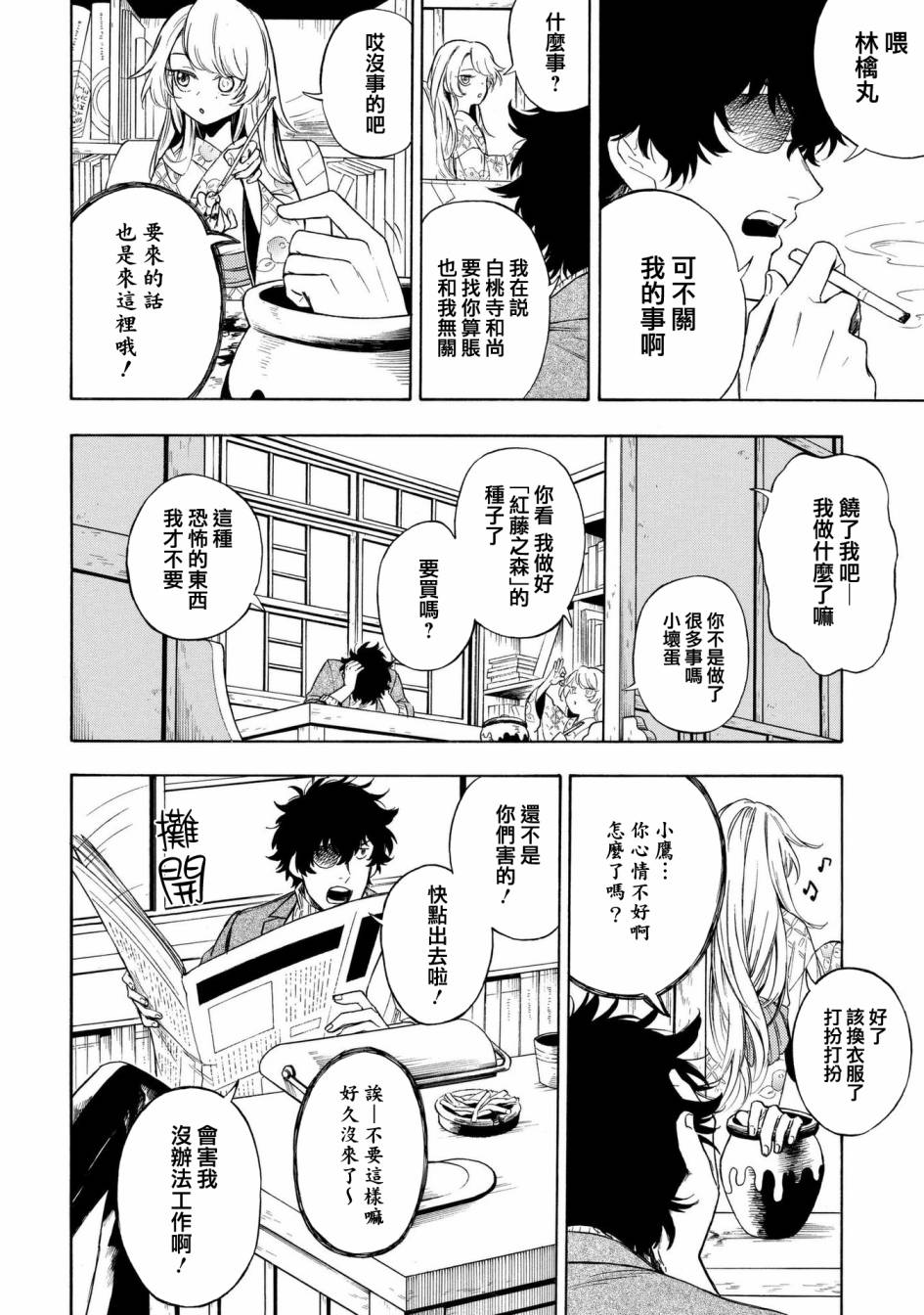 魍魉少女韩漫全集-第04话无删减无遮挡章节图片 