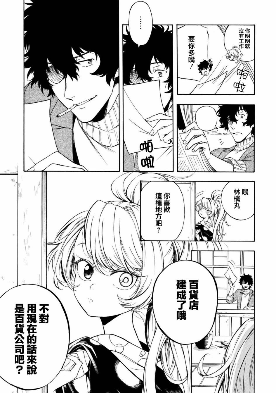 魍魉少女韩漫全集-第04话无删减无遮挡章节图片 