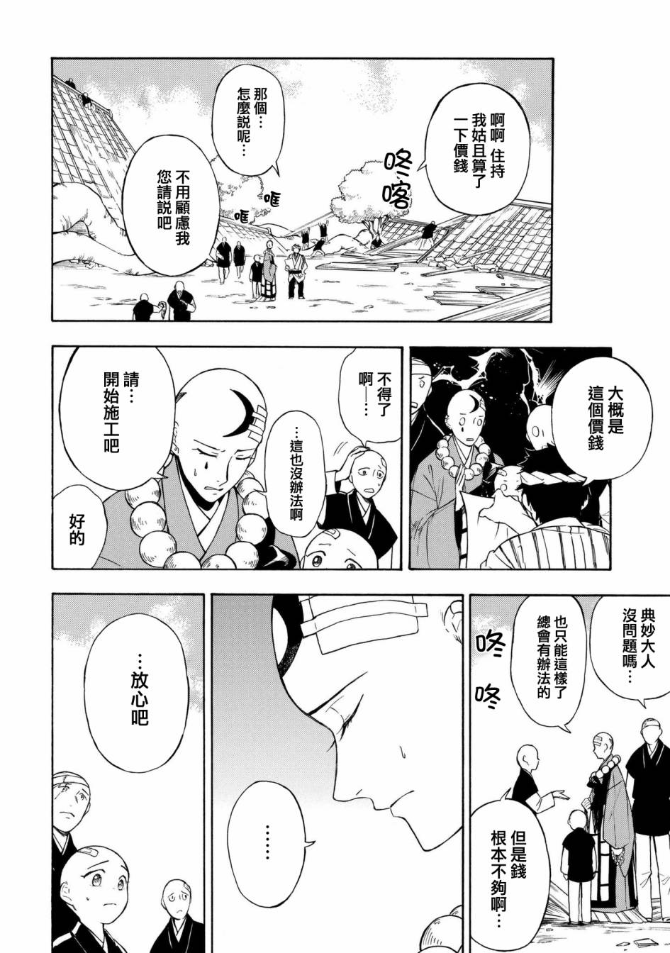 魍魉少女韩漫全集-第04话无删减无遮挡章节图片 