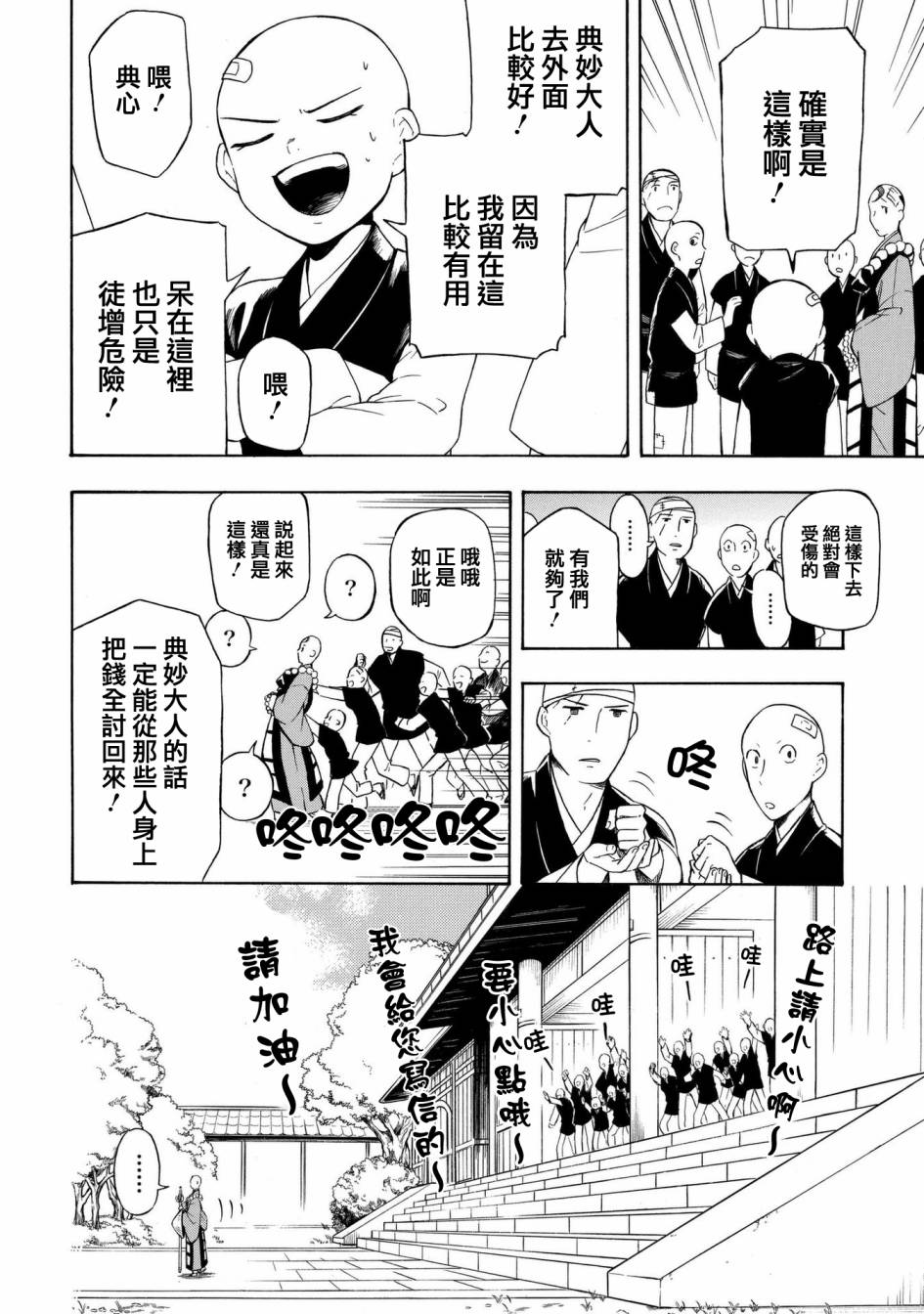 魍魉少女韩漫全集-第04话无删减无遮挡章节图片 