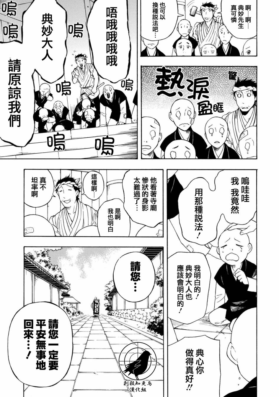 魍魉少女韩漫全集-第04话无删减无遮挡章节图片 