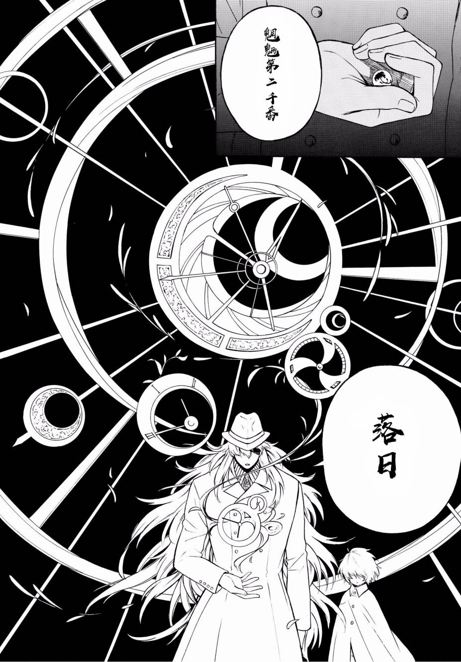 魍魉少女韩漫全集-第05话无删减无遮挡章节图片 