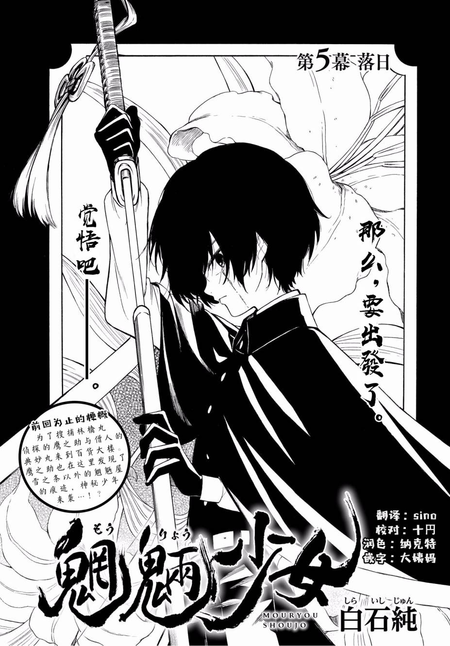 魍魉少女韩漫全集-第05话无删减无遮挡章节图片 