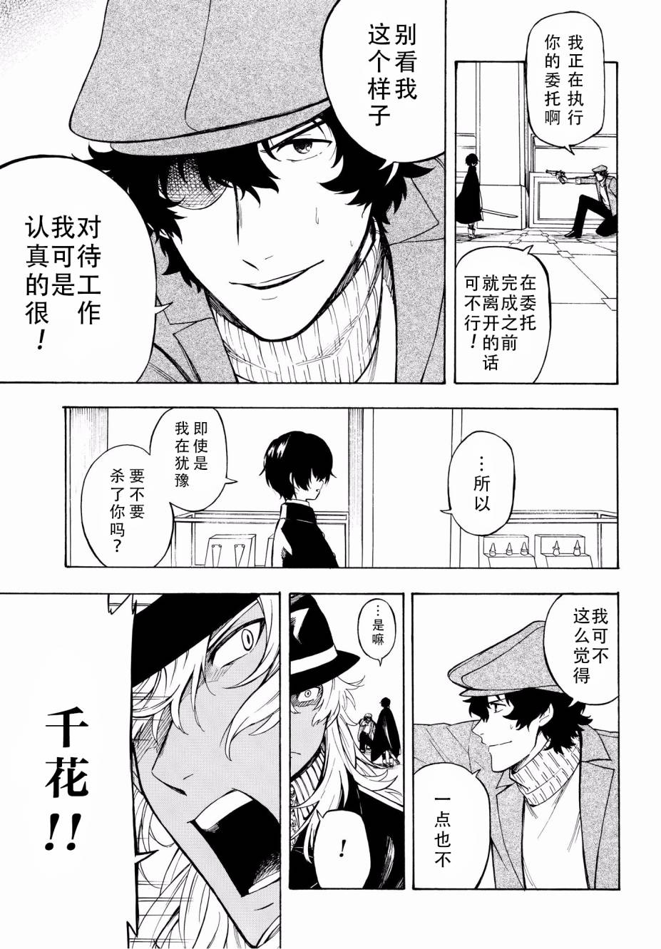 魍魉少女韩漫全集-第05话无删减无遮挡章节图片 