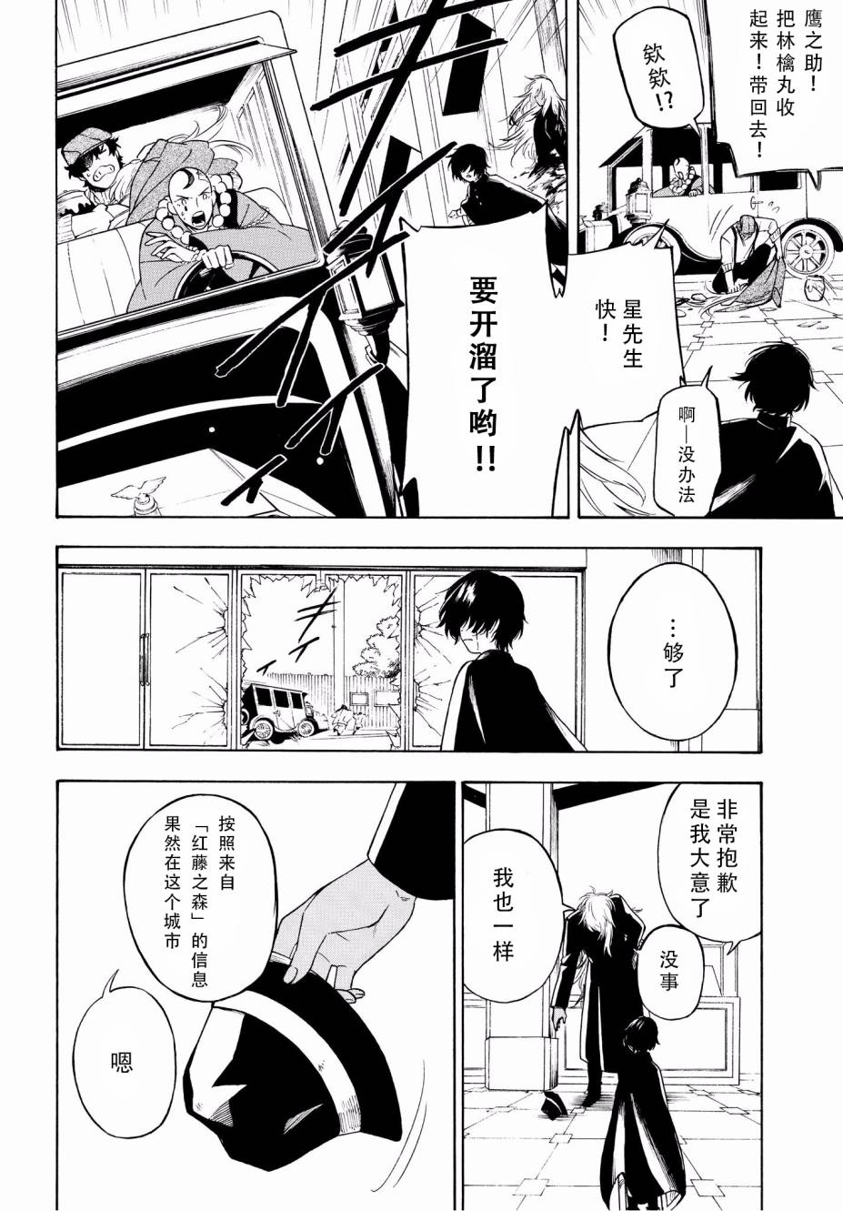 魍魉少女韩漫全集-第05话无删减无遮挡章节图片 