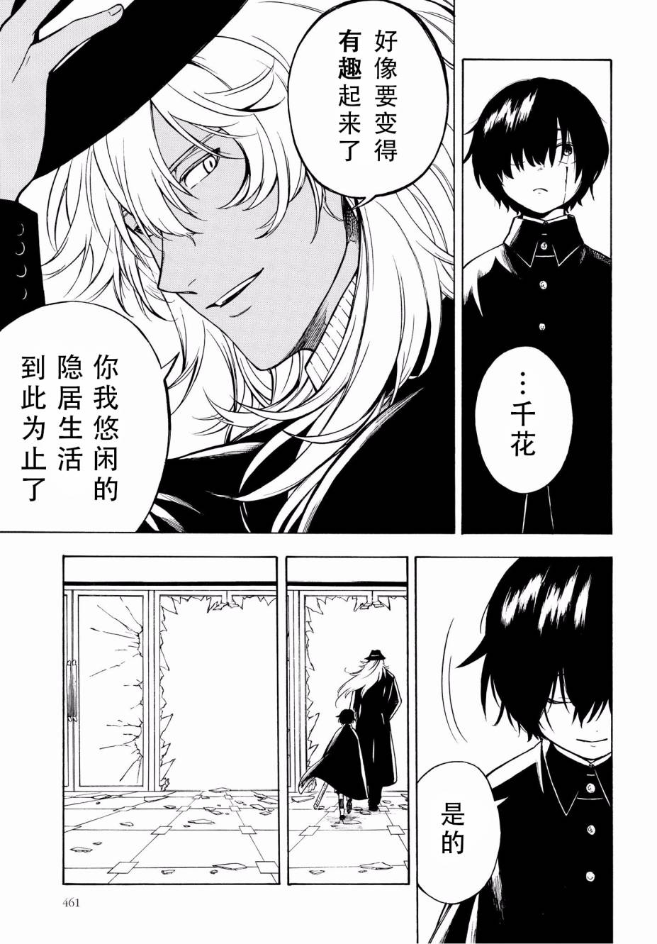 魍魉少女韩漫全集-第05话无删减无遮挡章节图片 