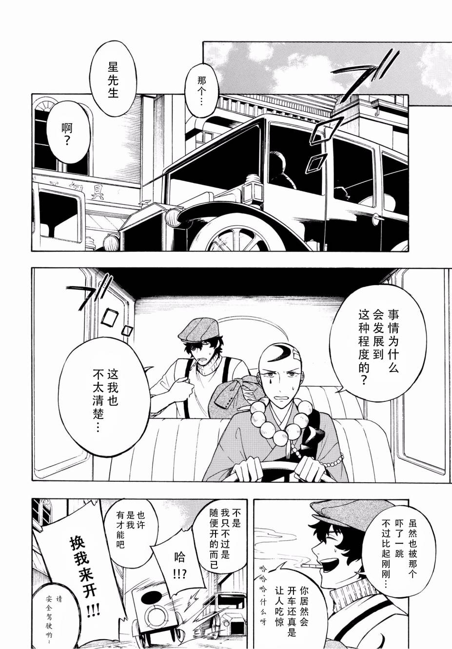 魍魉少女韩漫全集-第05话无删减无遮挡章节图片 