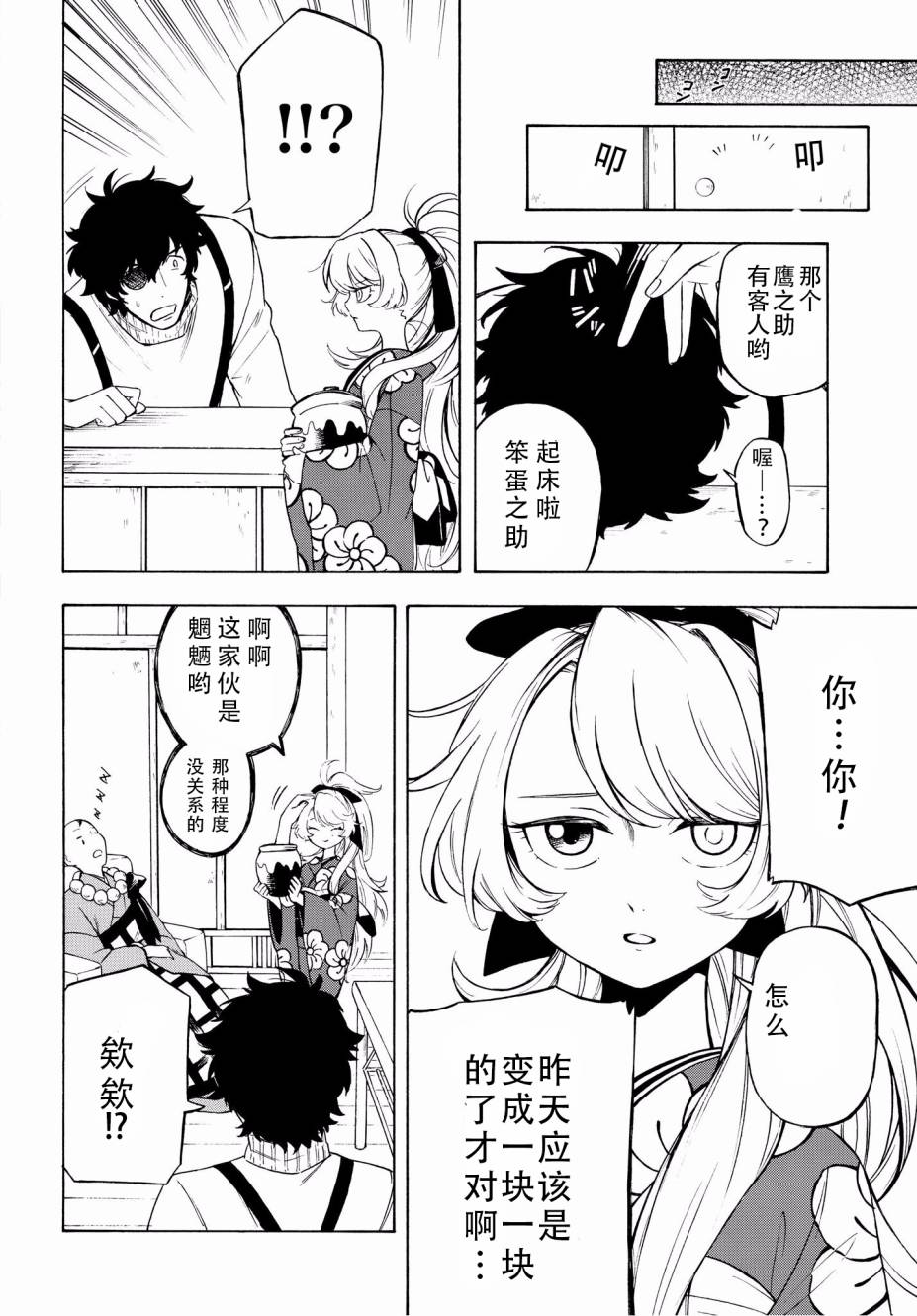魍魉少女韩漫全集-第05话无删减无遮挡章节图片 