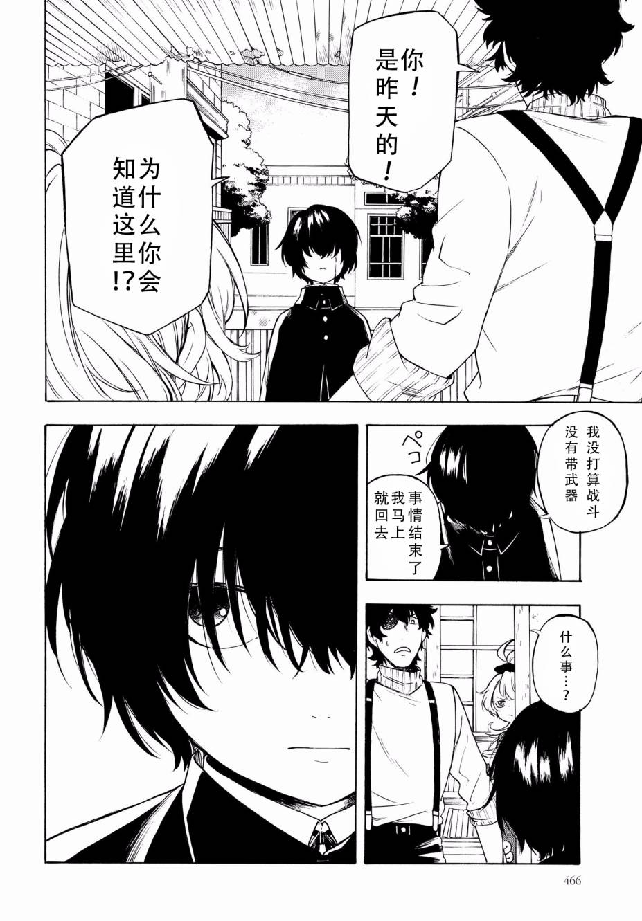 魍魉少女韩漫全集-第05话无删减无遮挡章节图片 