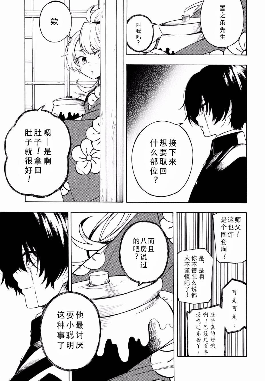 魍魉少女韩漫全集-第05话无删减无遮挡章节图片 