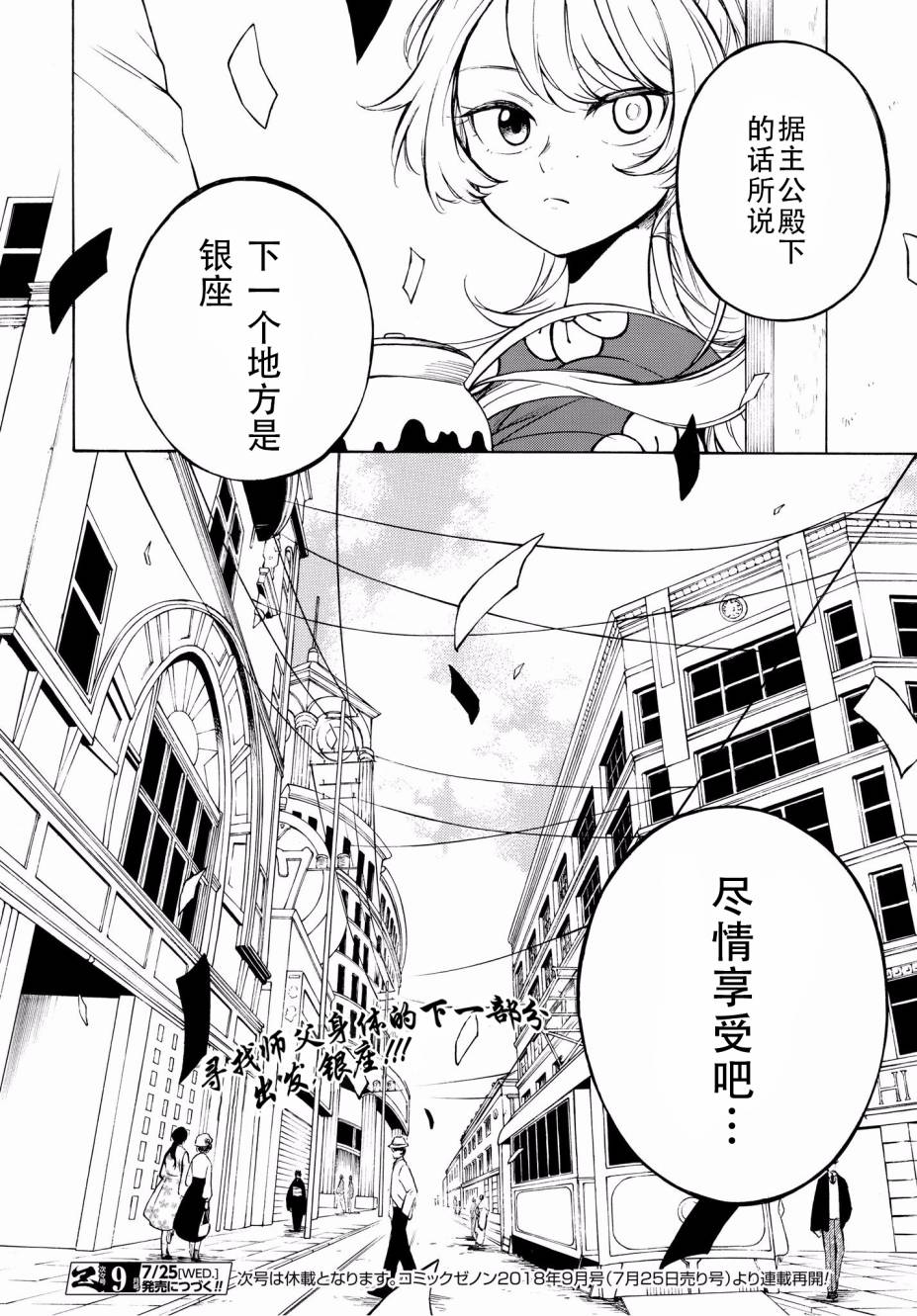 魍魉少女韩漫全集-第05话无删减无遮挡章节图片 