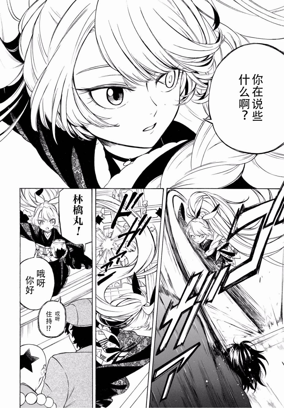 魍魉少女韩漫全集-第05话无删减无遮挡章节图片 