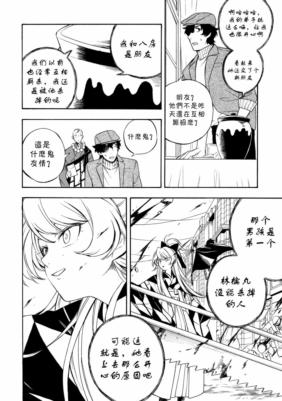 魍魉少女韩漫全集-第07话无删减无遮挡章节图片 