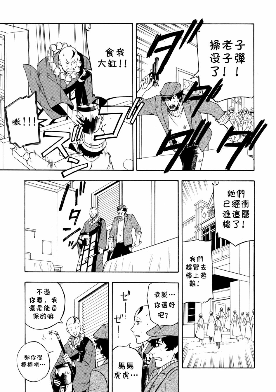 魍魉少女韩漫全集-第07话无删减无遮挡章节图片 