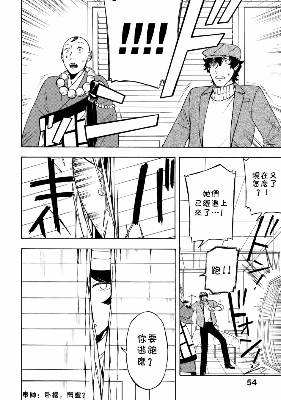魍魉少女韩漫全集-第07话无删减无遮挡章节图片 