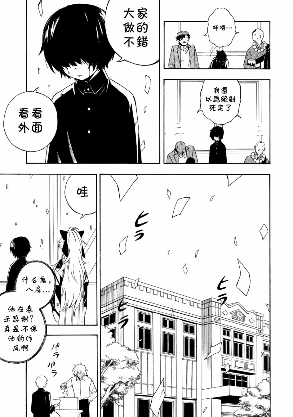 魍魉少女韩漫全集-第07话无删减无遮挡章节图片 