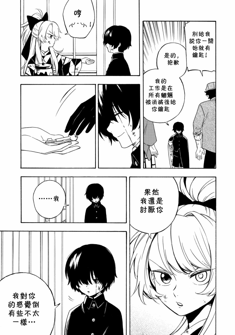 魍魉少女韩漫全集-第07话无删减无遮挡章节图片 
