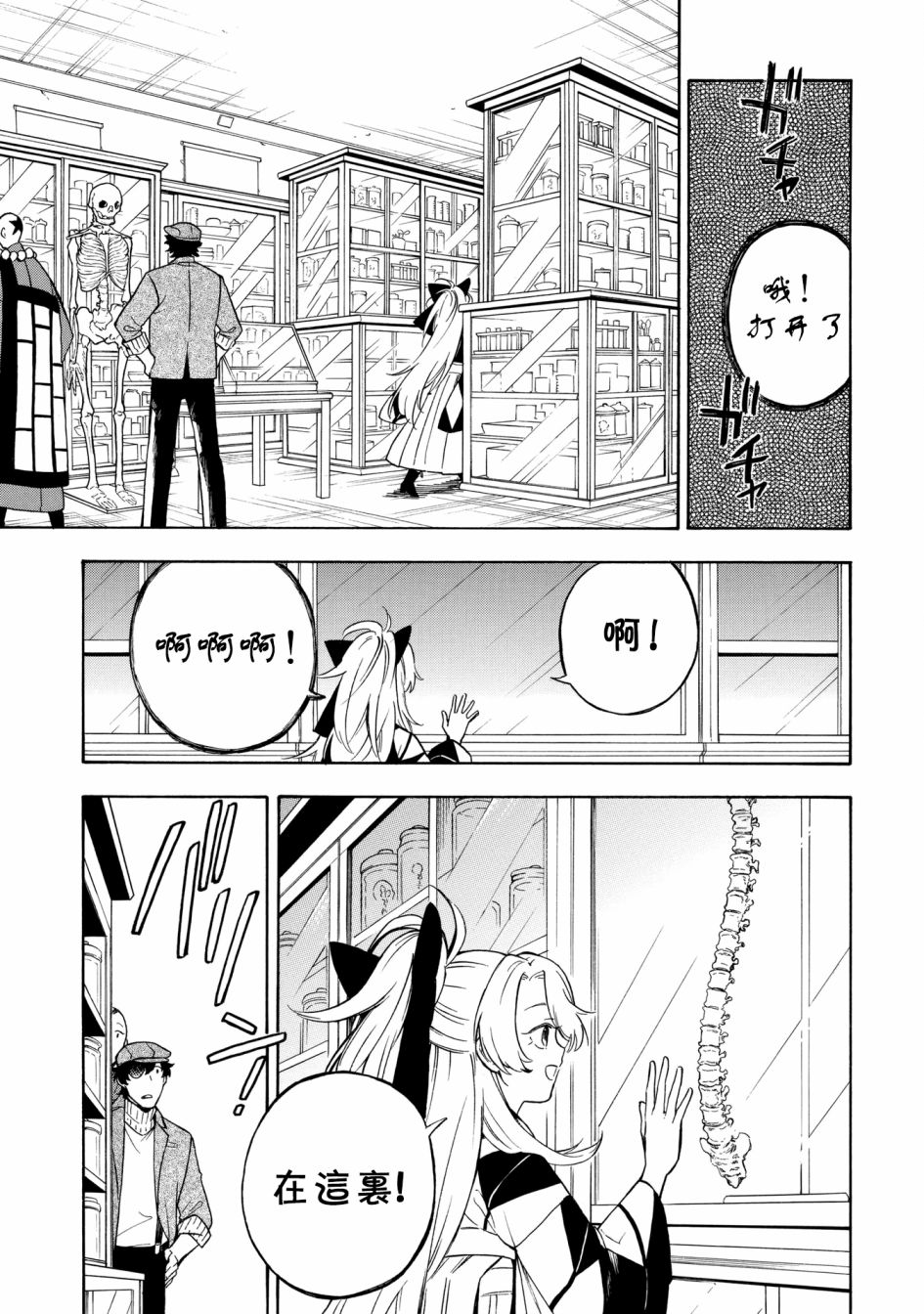 魍魉少女韩漫全集-第07话无删减无遮挡章节图片 