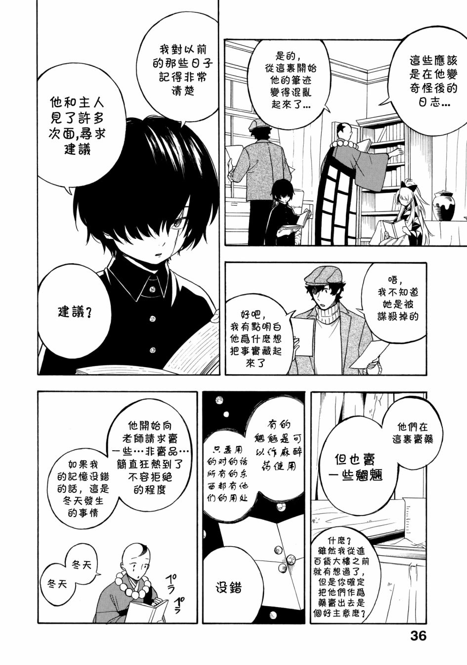魍魉少女韩漫全集-第07话无删减无遮挡章节图片 
