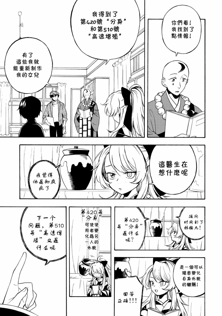 魍魉少女韩漫全集-第07话无删减无遮挡章节图片 