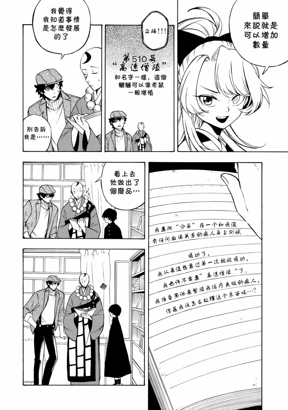 魍魉少女韩漫全集-第07话无删减无遮挡章节图片 