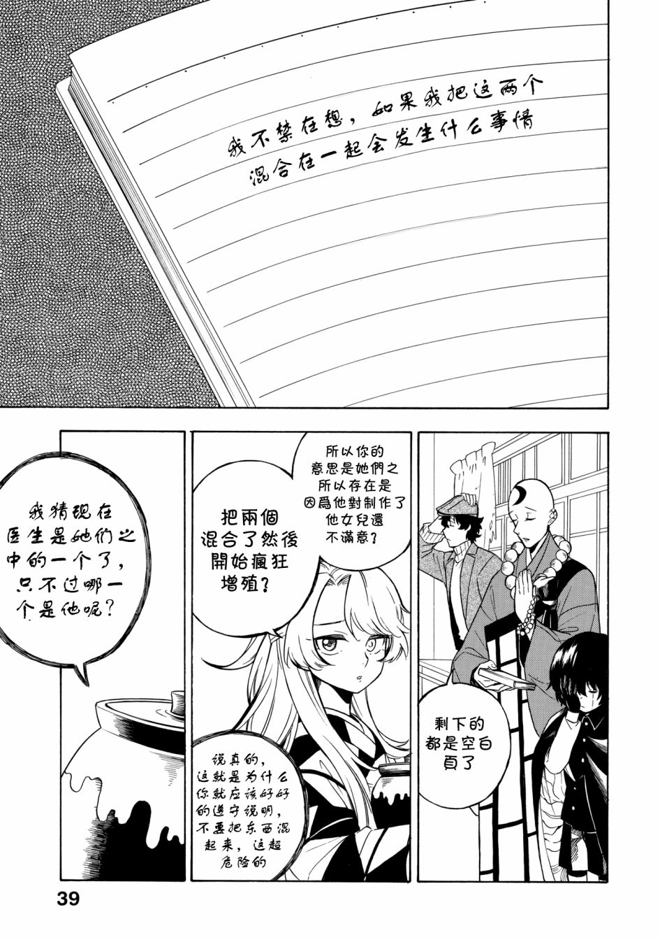 魍魉少女韩漫全集-第07话无删减无遮挡章节图片 