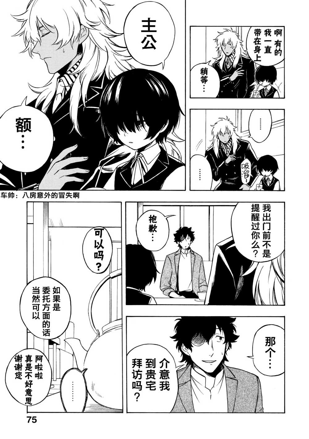 魍魉少女韩漫全集-第08话无删减无遮挡章节图片 