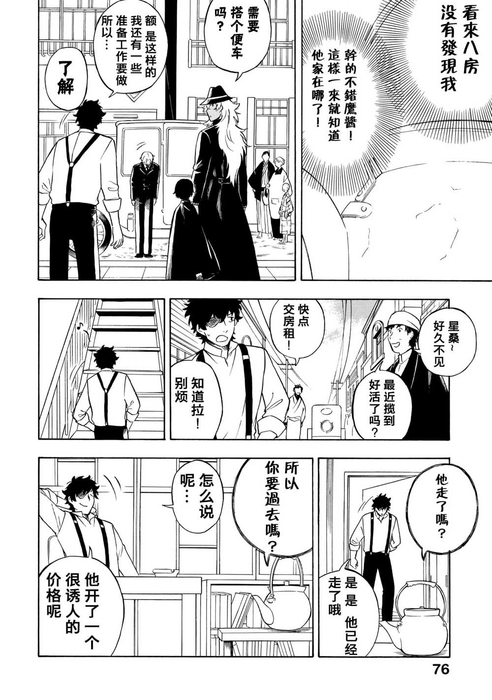 魍魉少女韩漫全集-第08话无删减无遮挡章节图片 