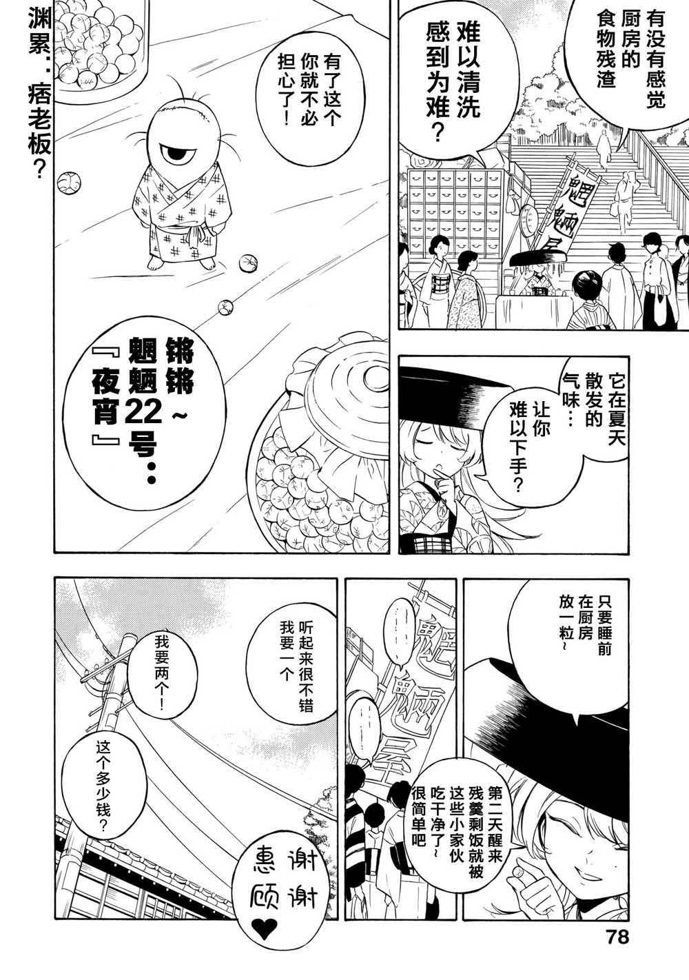 魍魉少女韩漫全集-第08话无删减无遮挡章节图片 