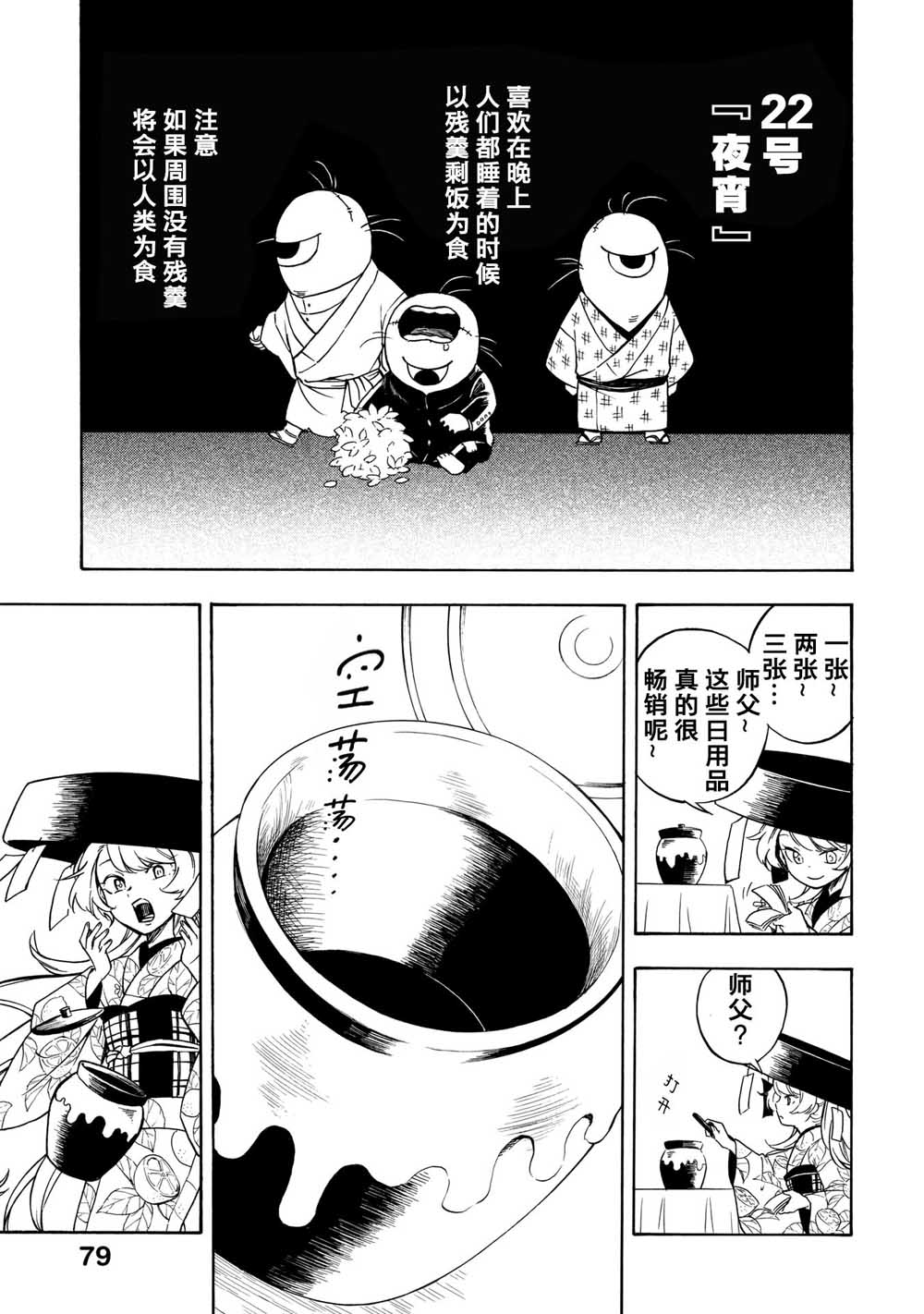 魍魉少女韩漫全集-第08话无删减无遮挡章节图片 