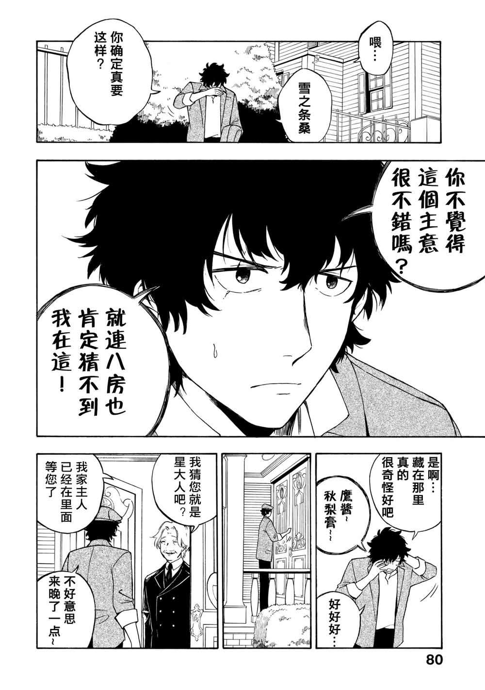 魍魉少女韩漫全集-第08话无删减无遮挡章节图片 