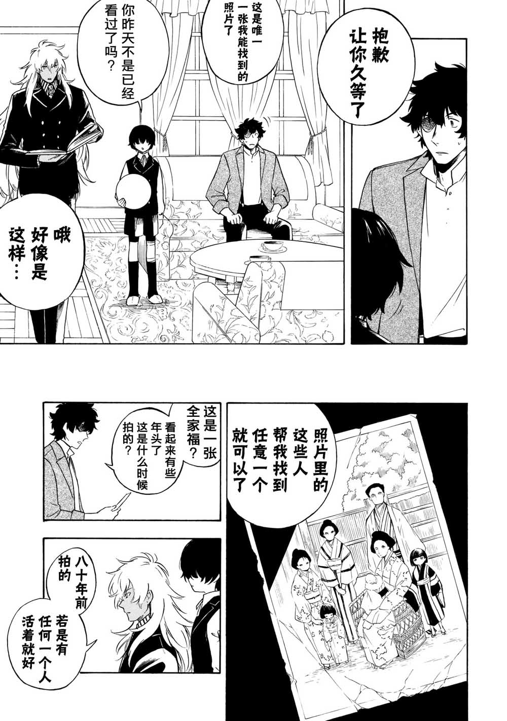 魍魉少女韩漫全集-第08话无删减无遮挡章节图片 