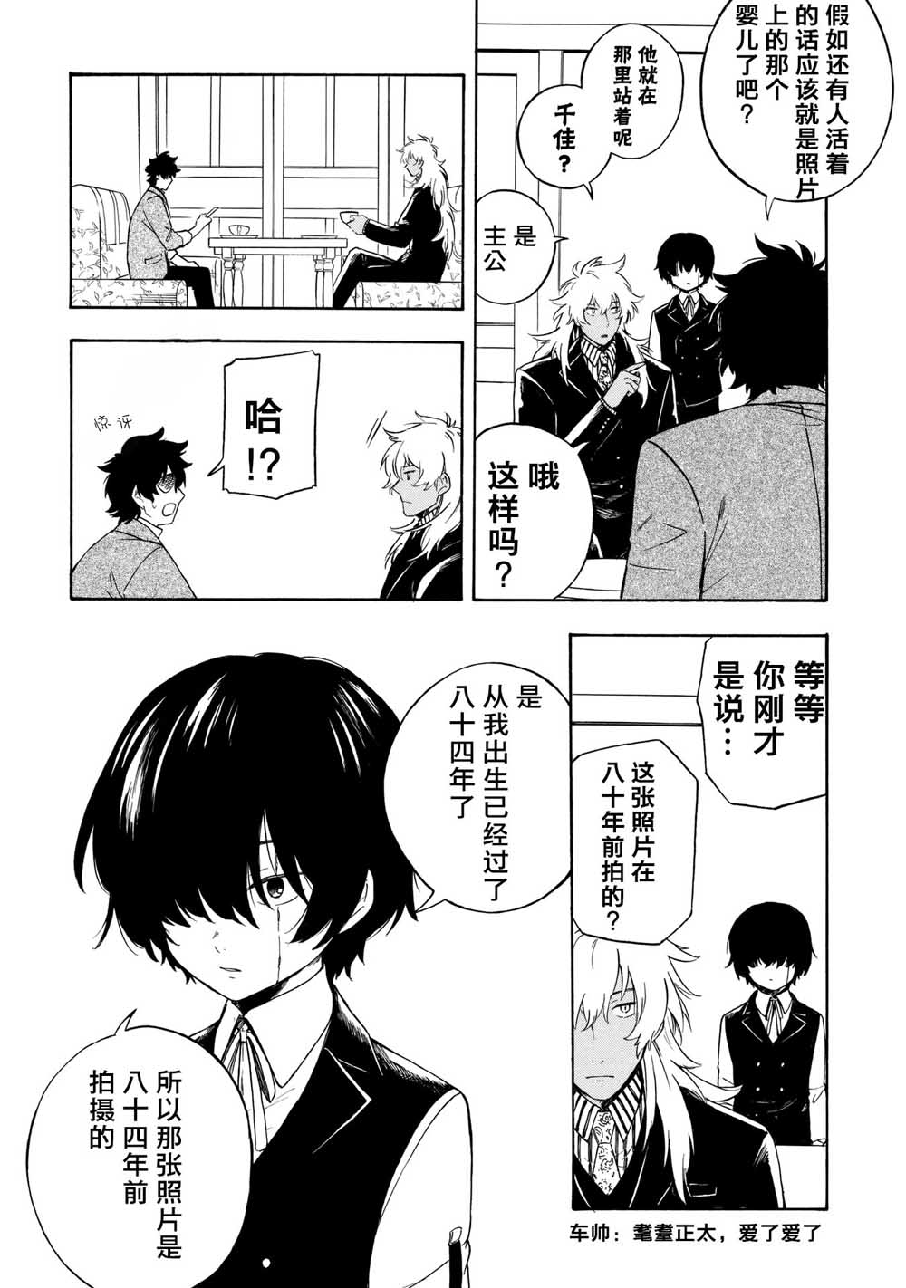 魍魉少女韩漫全集-第08话无删减无遮挡章节图片 