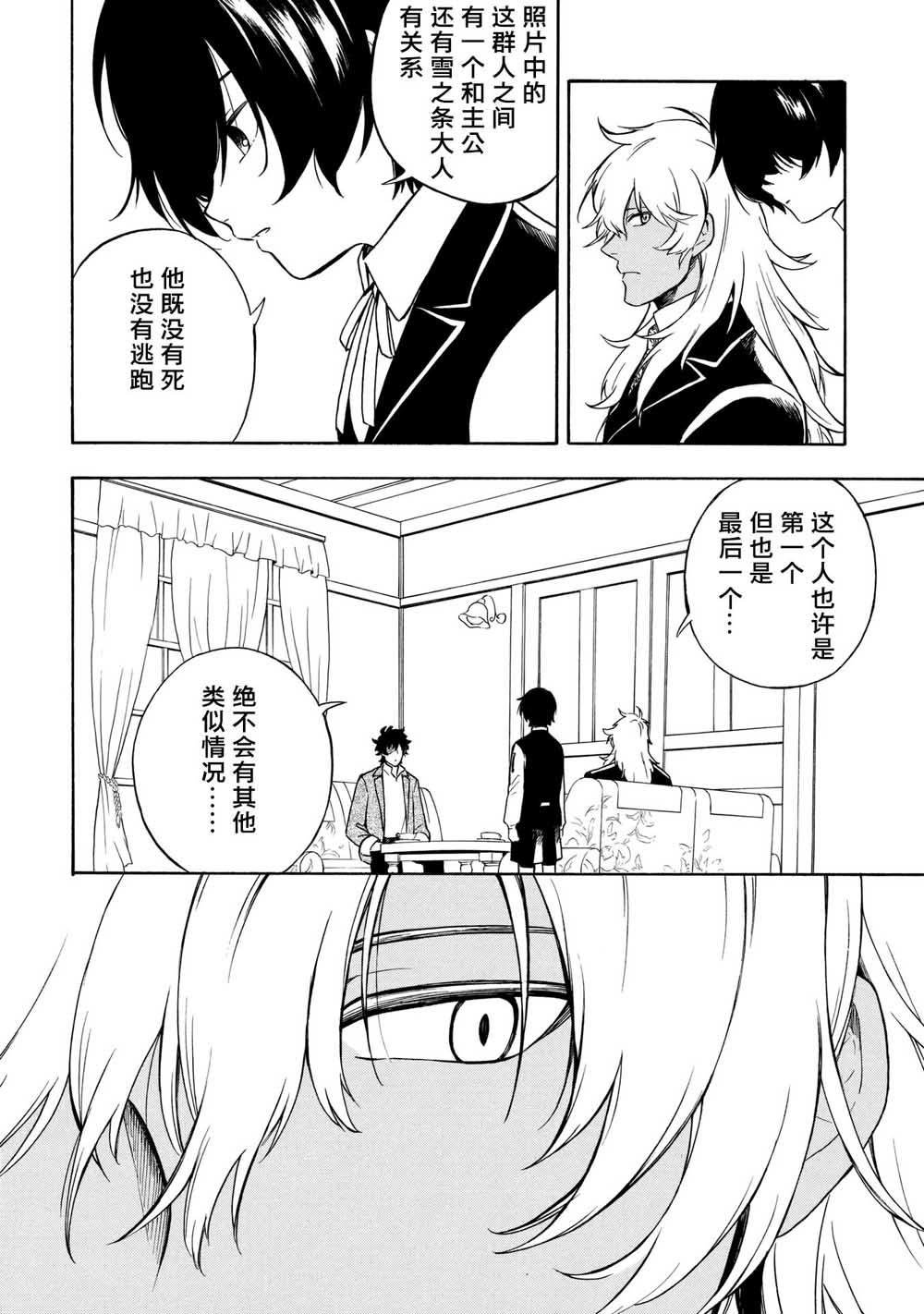魍魉少女韩漫全集-第08话无删减无遮挡章节图片 